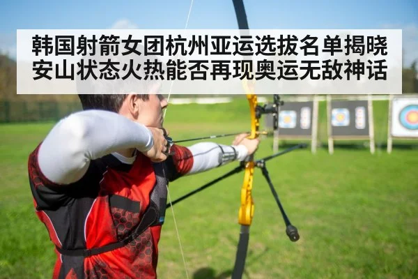archery competition